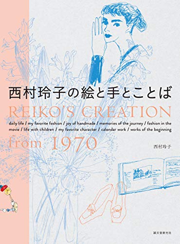 西村玲子の作品一覧・新刊・発売日順 - 読書メーター